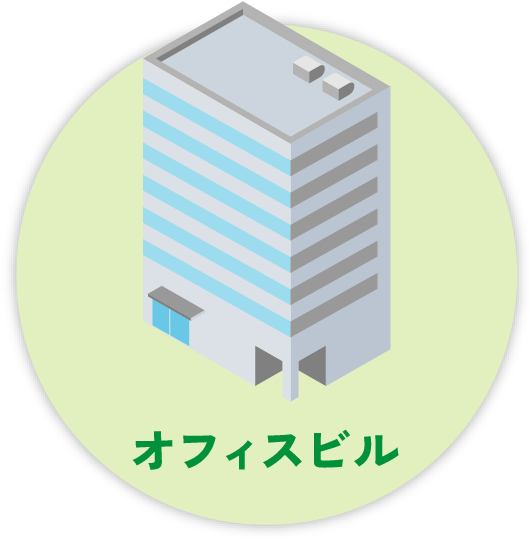 オフィスビル